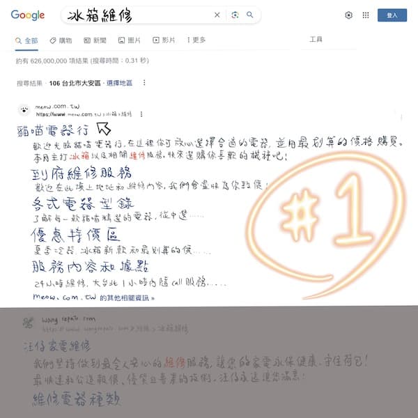 seo 爭的是排名不是努力