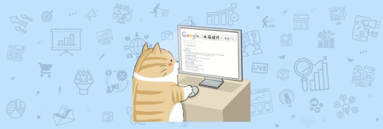 網路行銷知識：熟用Google指令精選圖片