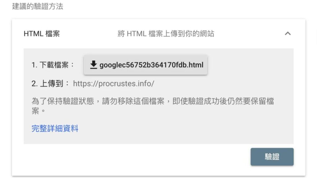 search console 網址前置字元 驗證方法一