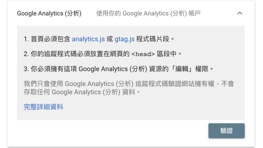 Google analytic 驗證