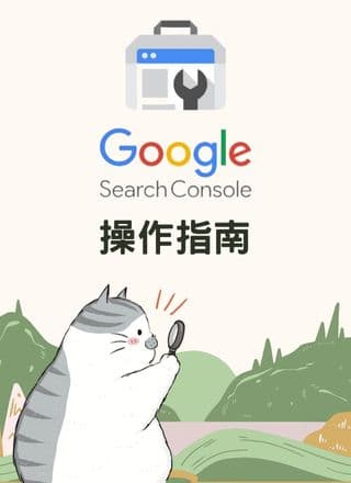 search console cover