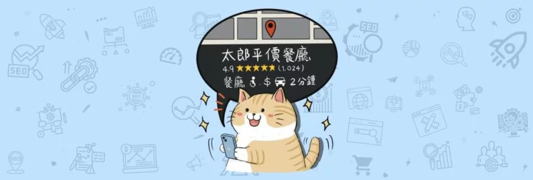 google 商家指南一